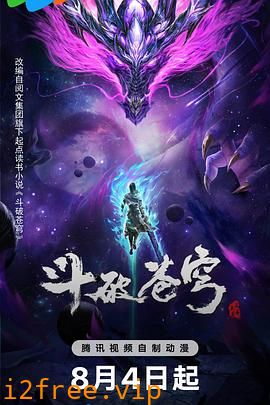 斗破苍穹年番