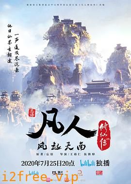 凡人修仙传